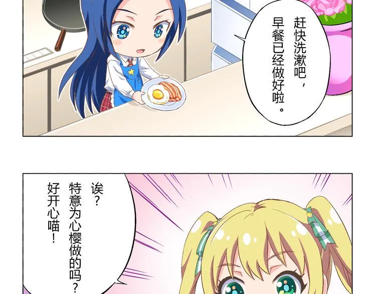 番外08话 休息日的早餐 第3页