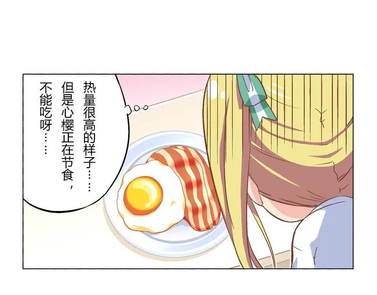 番外08话 休息日的早餐 第5页