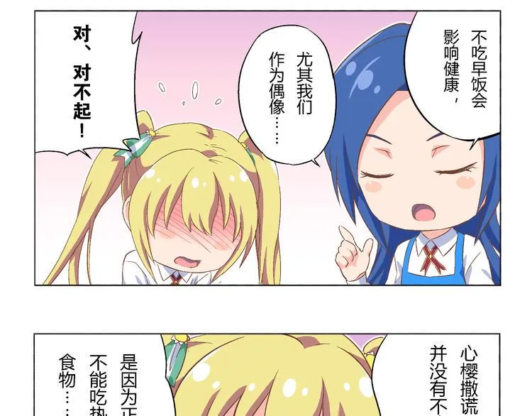 番外08话 休息日的早餐 第10页