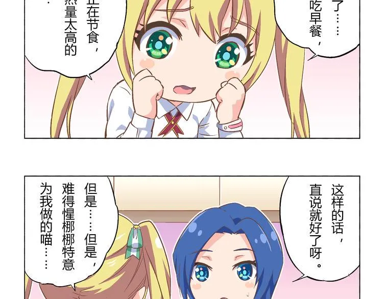 番外08话 休息日的早餐 第11页