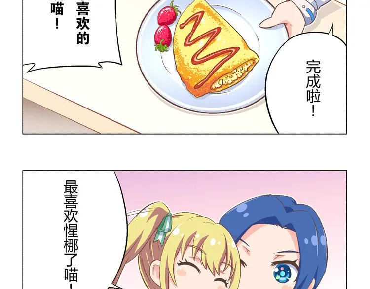 番外08话 休息日的早餐 第15页