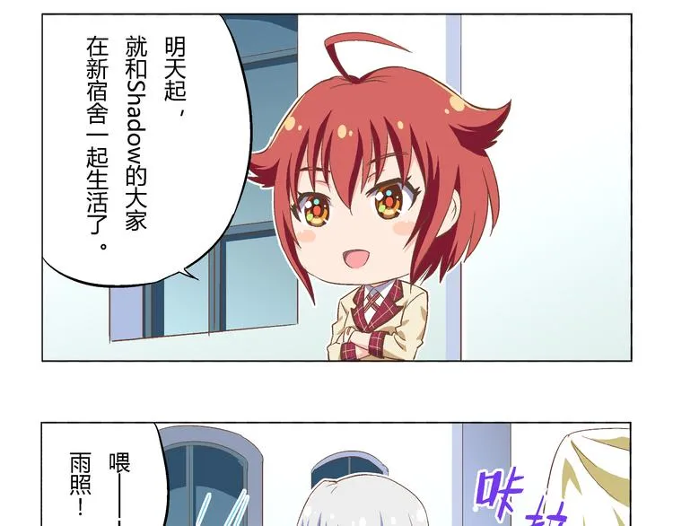 番外07话 宿舍搬家 第2页