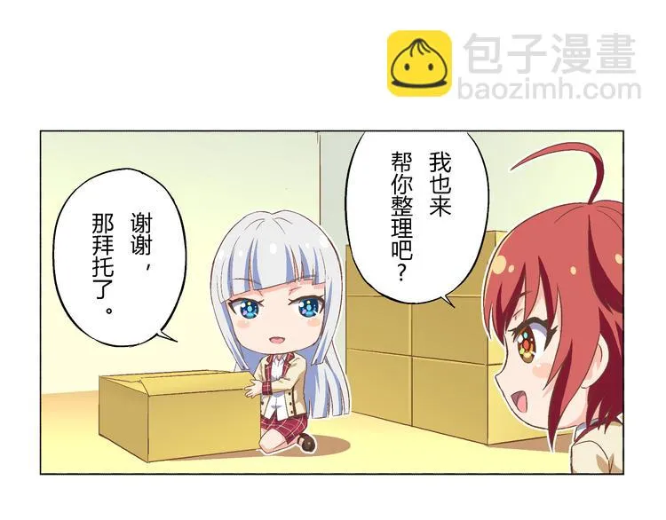 番外07话 宿舍搬家 第5页