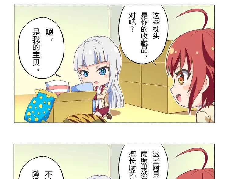 番外07话 宿舍搬家 第6页