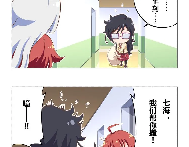 番外07话 宿舍搬家 第11页