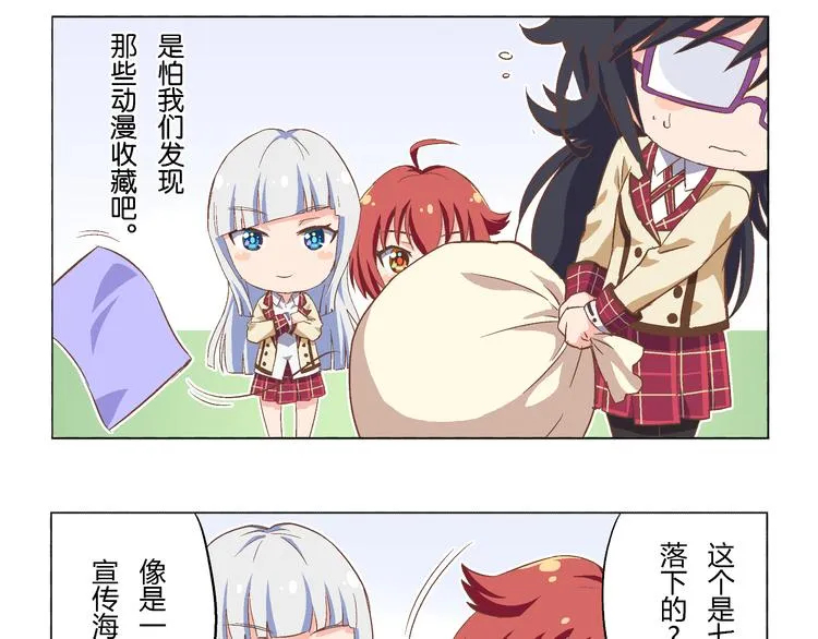 番外07话 宿舍搬家 第14页