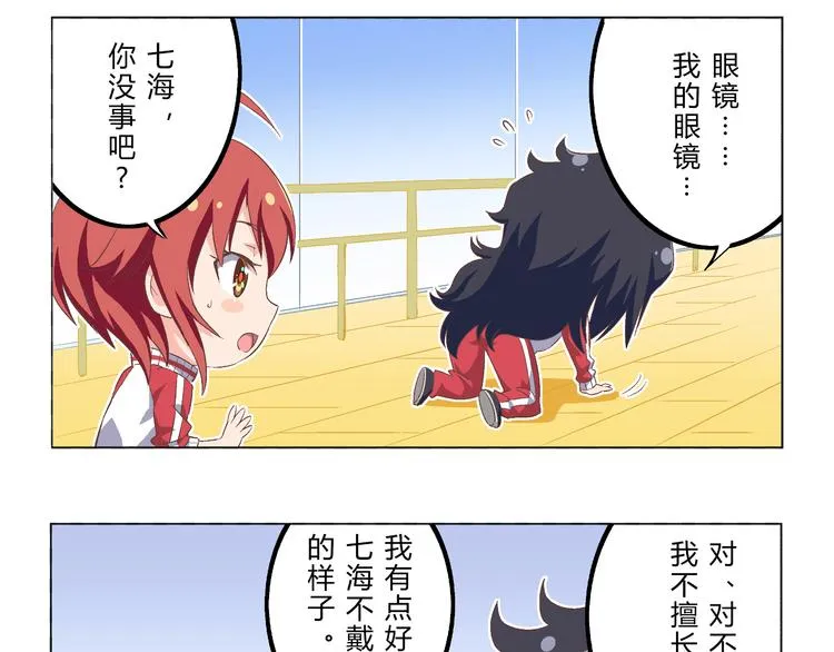 番外05话 七海的潜能 第4页