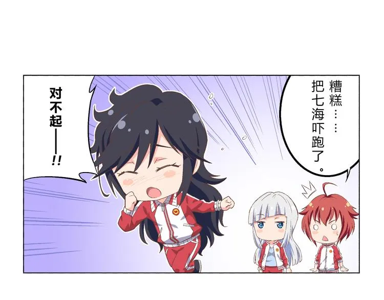 番外05话 七海的潜能 第11页