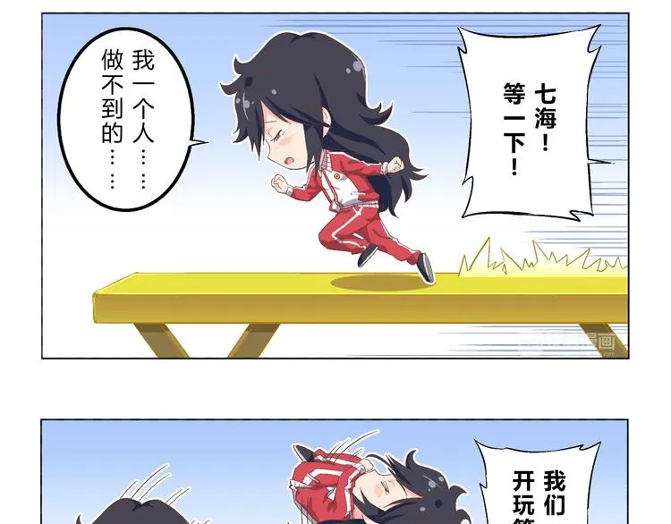 番外05话 七海的潜能 第12页