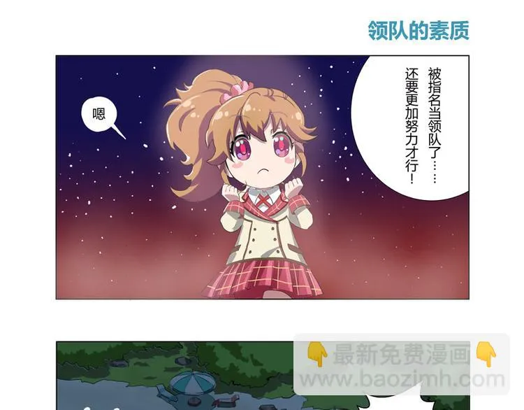 番外04话 StarRing的开始 第3页