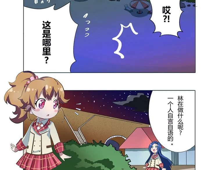 番外04话 StarRing的开始 第4页
