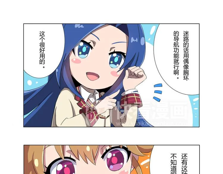 番外04话 StarRing的开始 第6页
