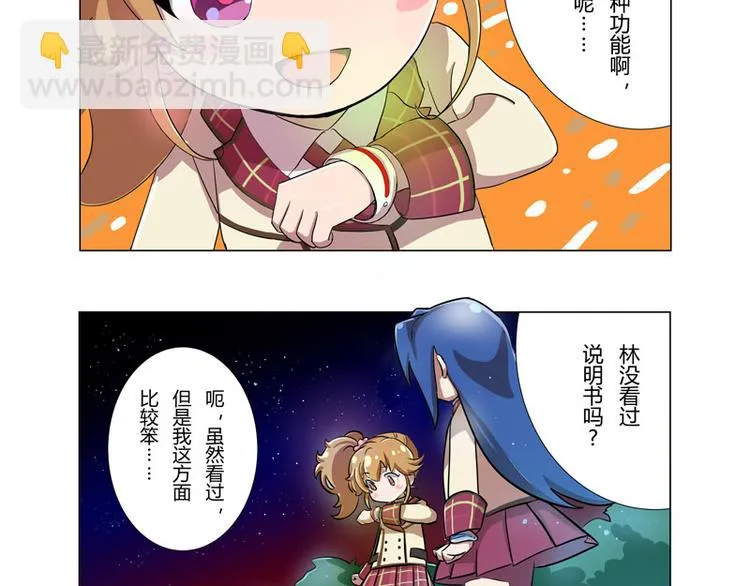 番外04话 StarRing的开始 第7页