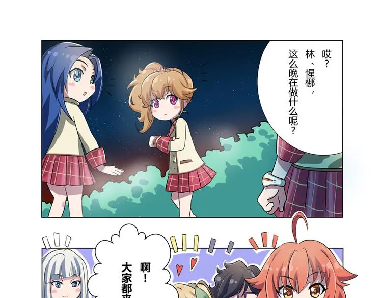 番外04话 StarRing的开始 第9页