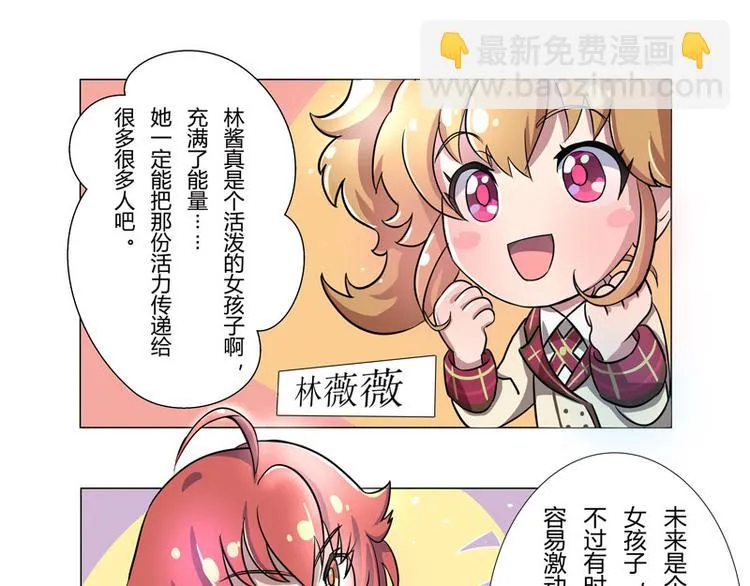 番外04话 StarRing的开始 第18页