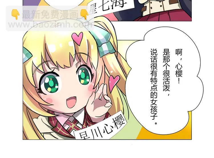 番外04话 StarRing的开始 第20页