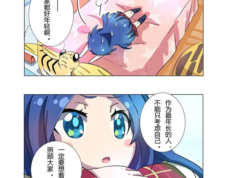 番外04话 StarRing的开始 第25页