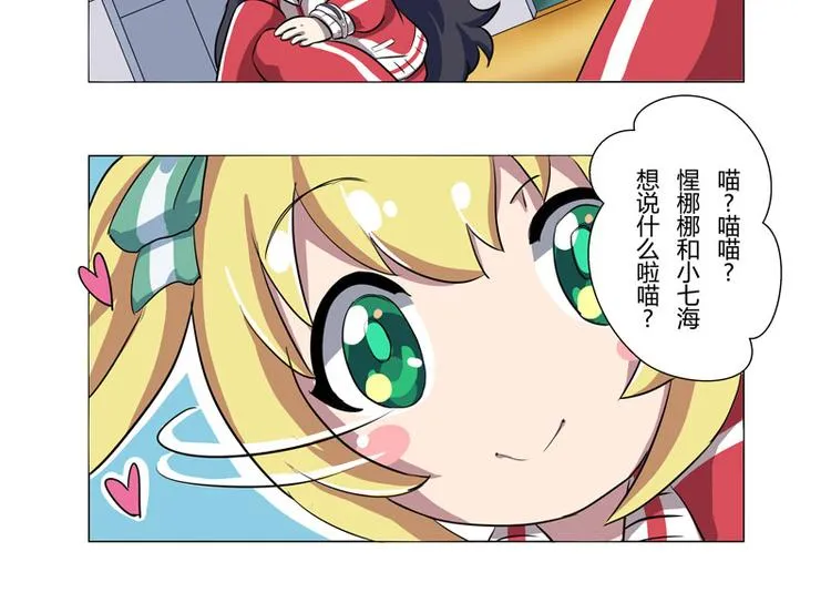 番外04话 StarRing的开始 第29页