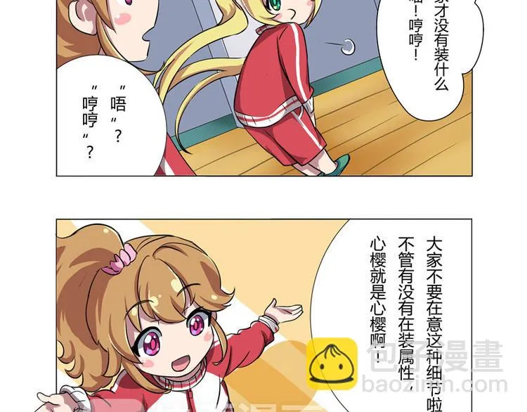 番外04话 StarRing的开始 第31页