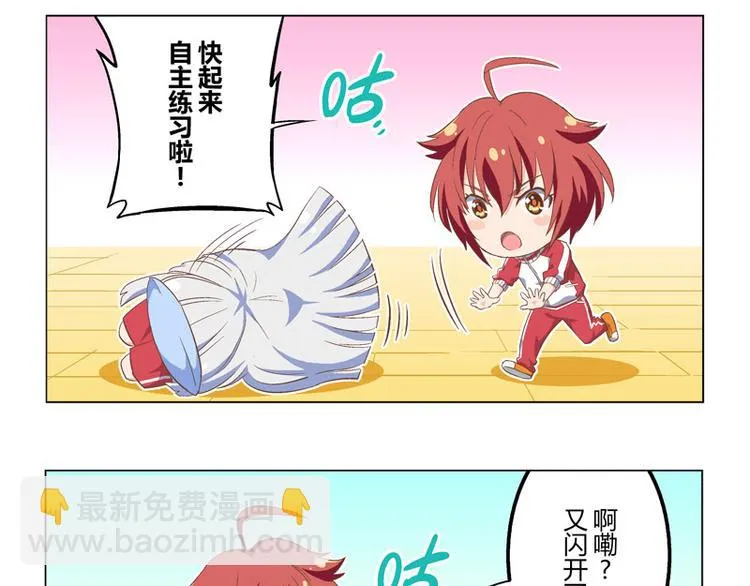 番外03话 天才的黑暗料理 第4页