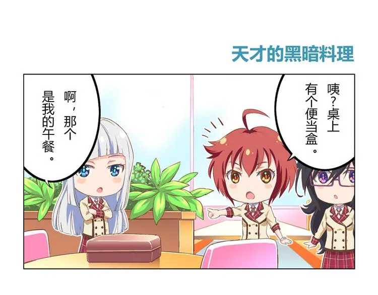 番外03话 天才的黑暗料理 第11页