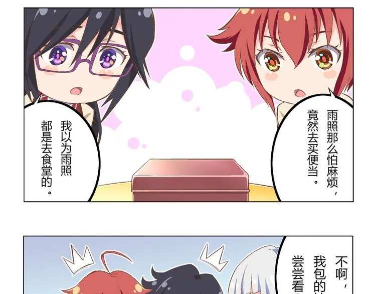 番外03话 天才的黑暗料理 第12页