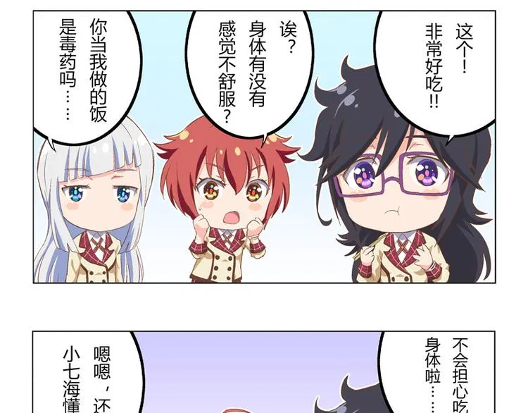 番外03话 天才的黑暗料理 第16页