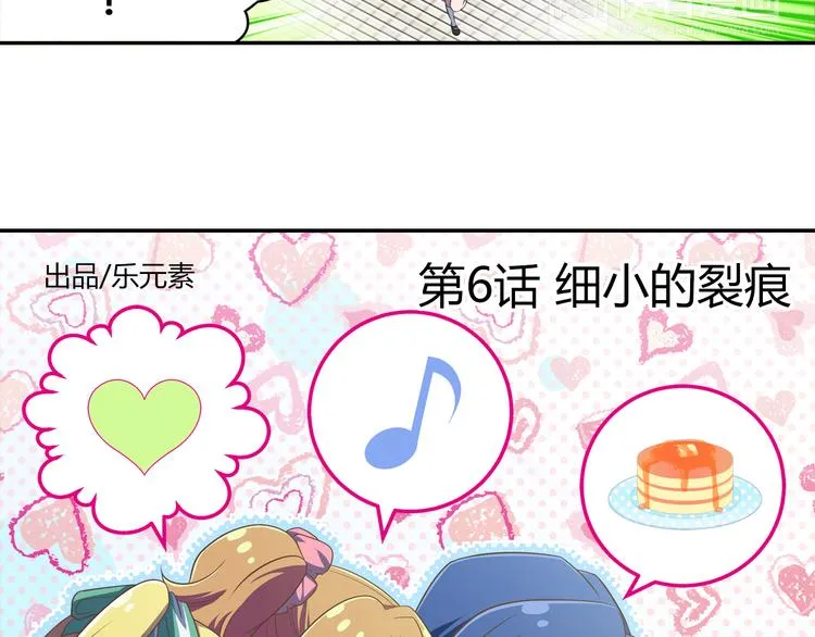 第6话 细小的裂痕 第3页