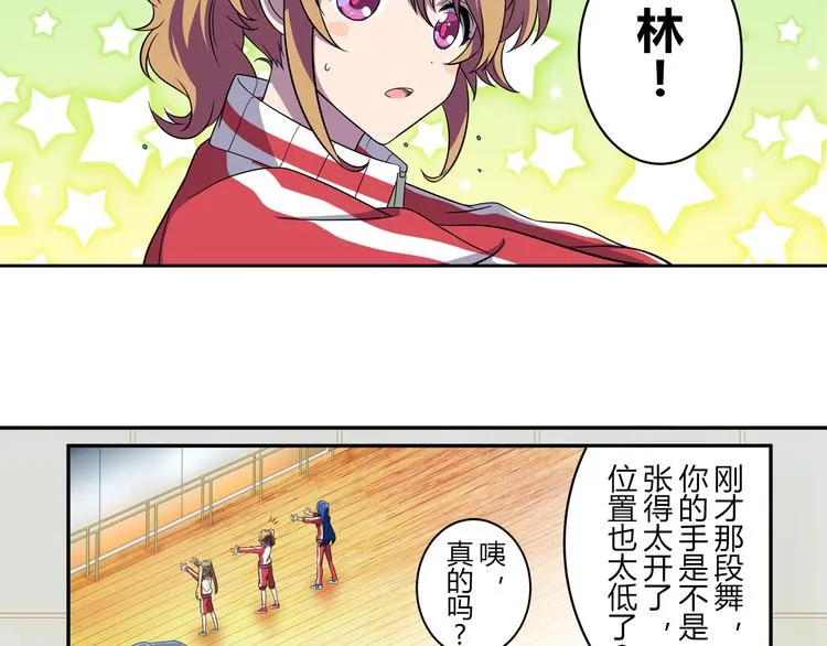 第6话 细小的裂痕 第6页