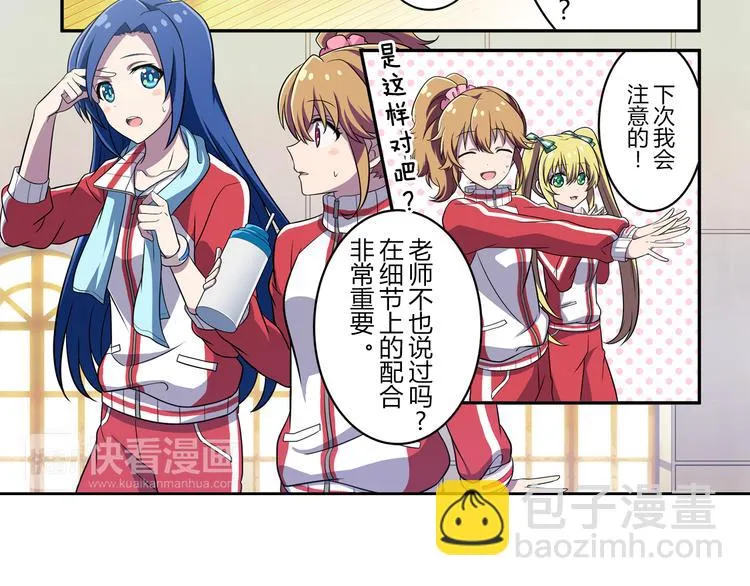 第6话 细小的裂痕 第7页