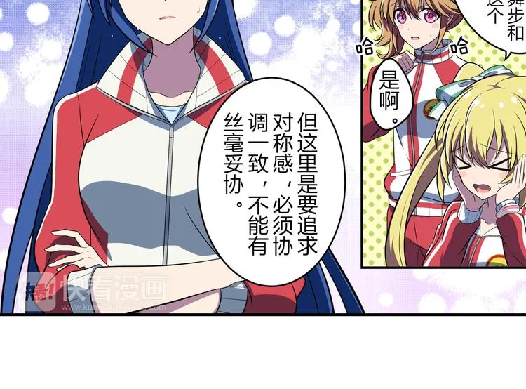 第6话 细小的裂痕 第16页