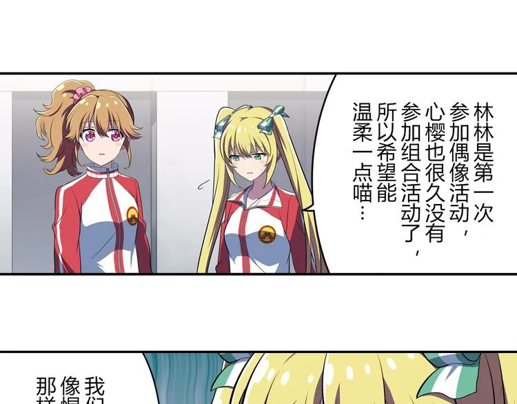 第6话 细小的裂痕 第17页