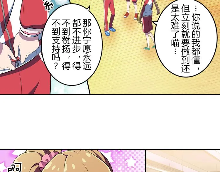 第6话 细小的裂痕 第19页