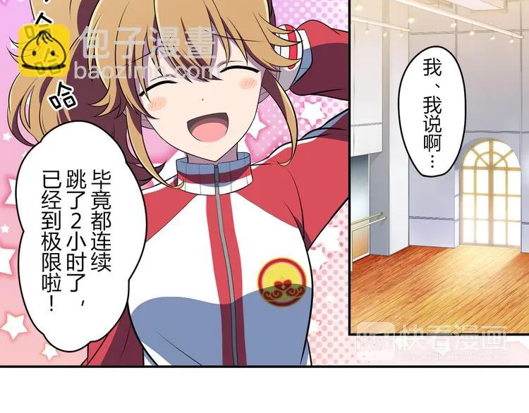 第6话 细小的裂痕 第20页