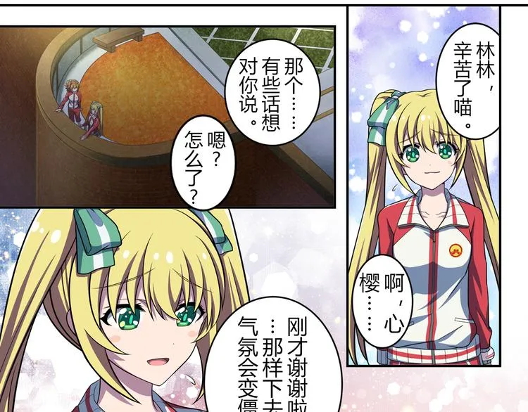 第6话 细小的裂痕 第29页