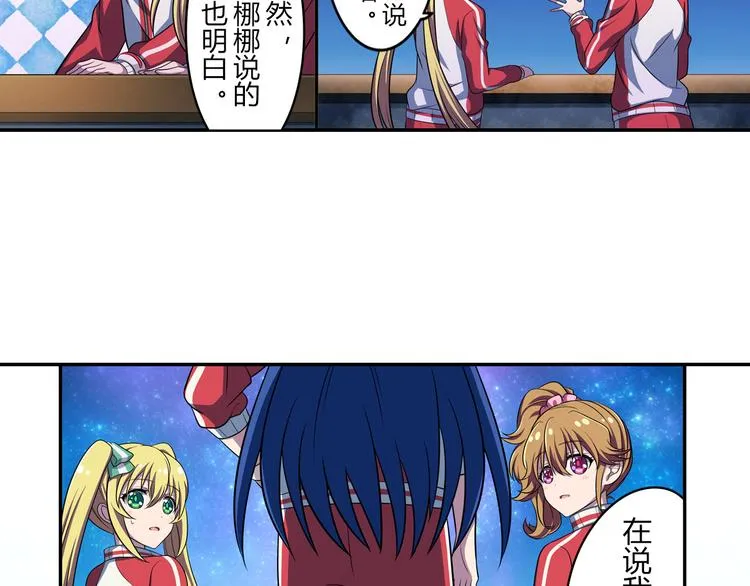 第6话 细小的裂痕 第31页