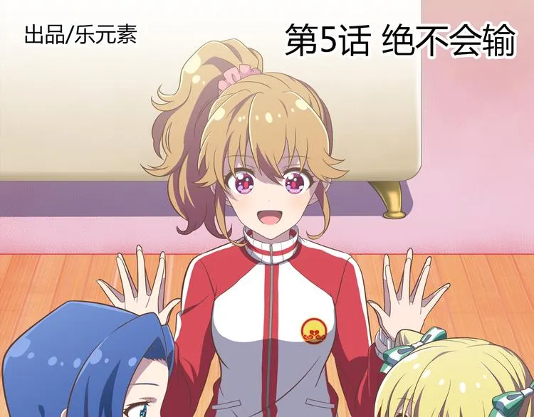 第5话 绝不会输 第1页