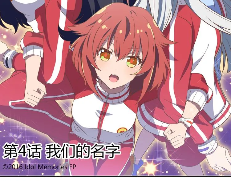 第4话 我们的名字 第2页
