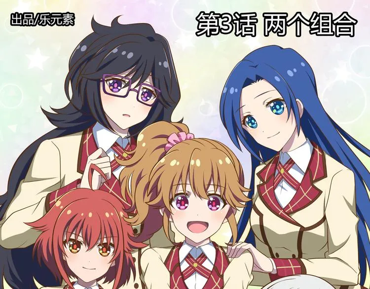 第3话 两个组合 第1页