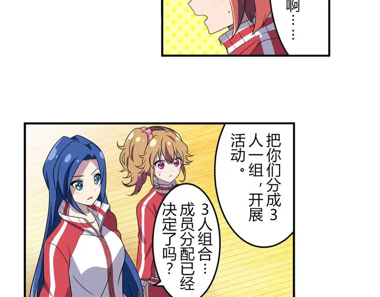 第3话 两个组合 第23页