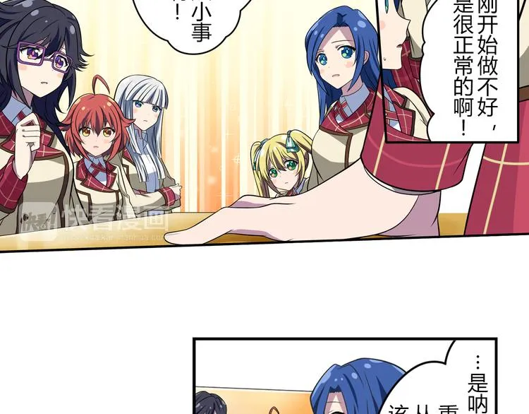 第2话 目标：世界顶点！ 第8页