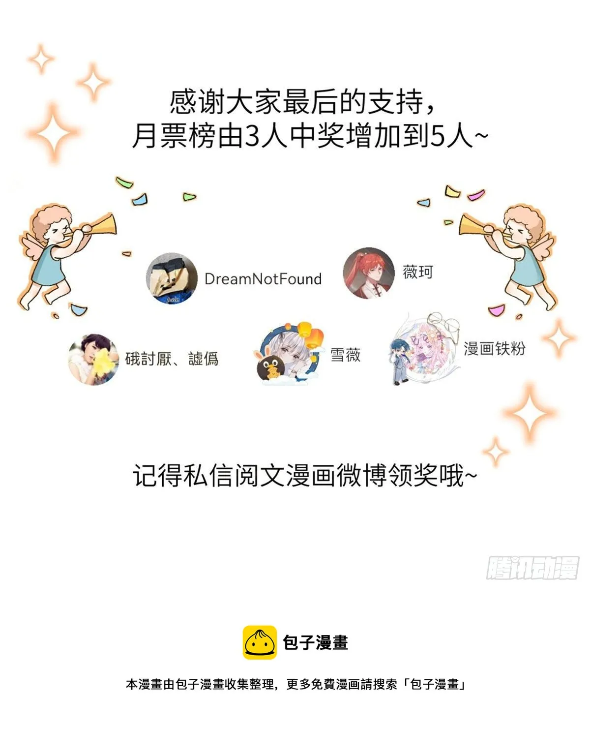月票中奖名单 第1页