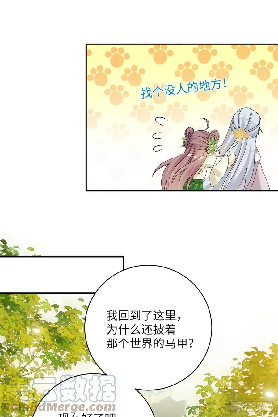 81 故事的结局 第10页