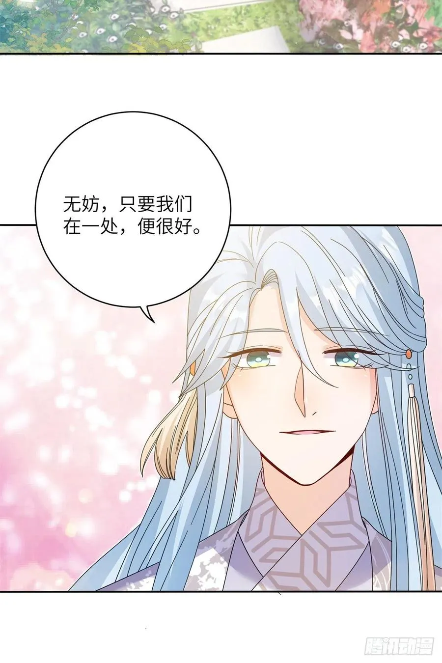 81 故事的结局 第12页