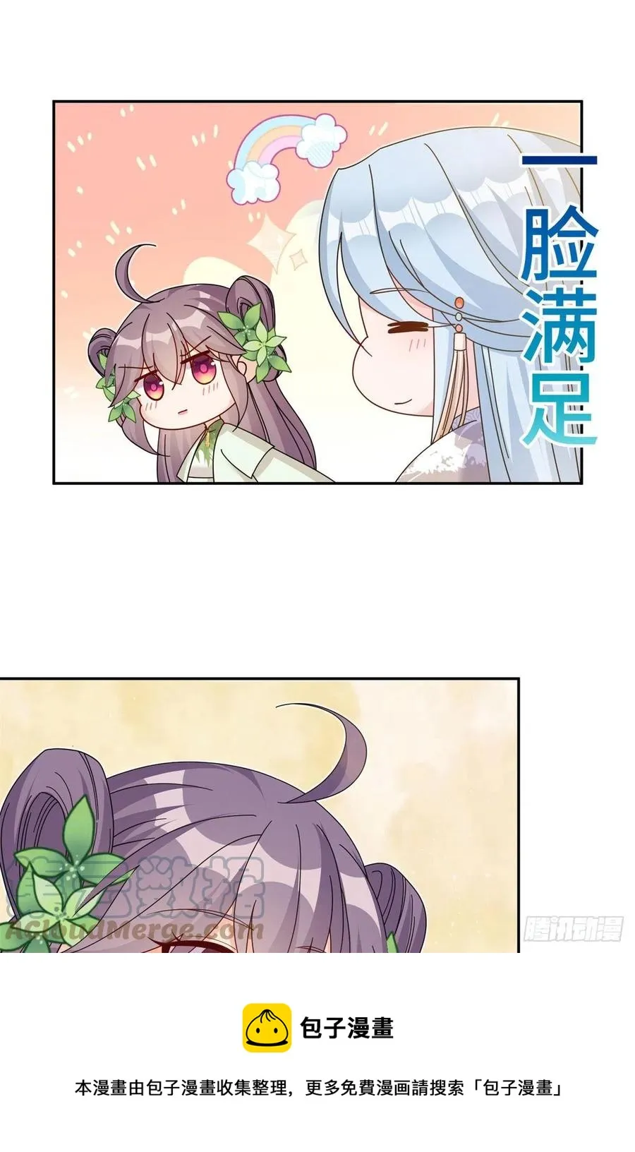 81 故事的结局 第13页