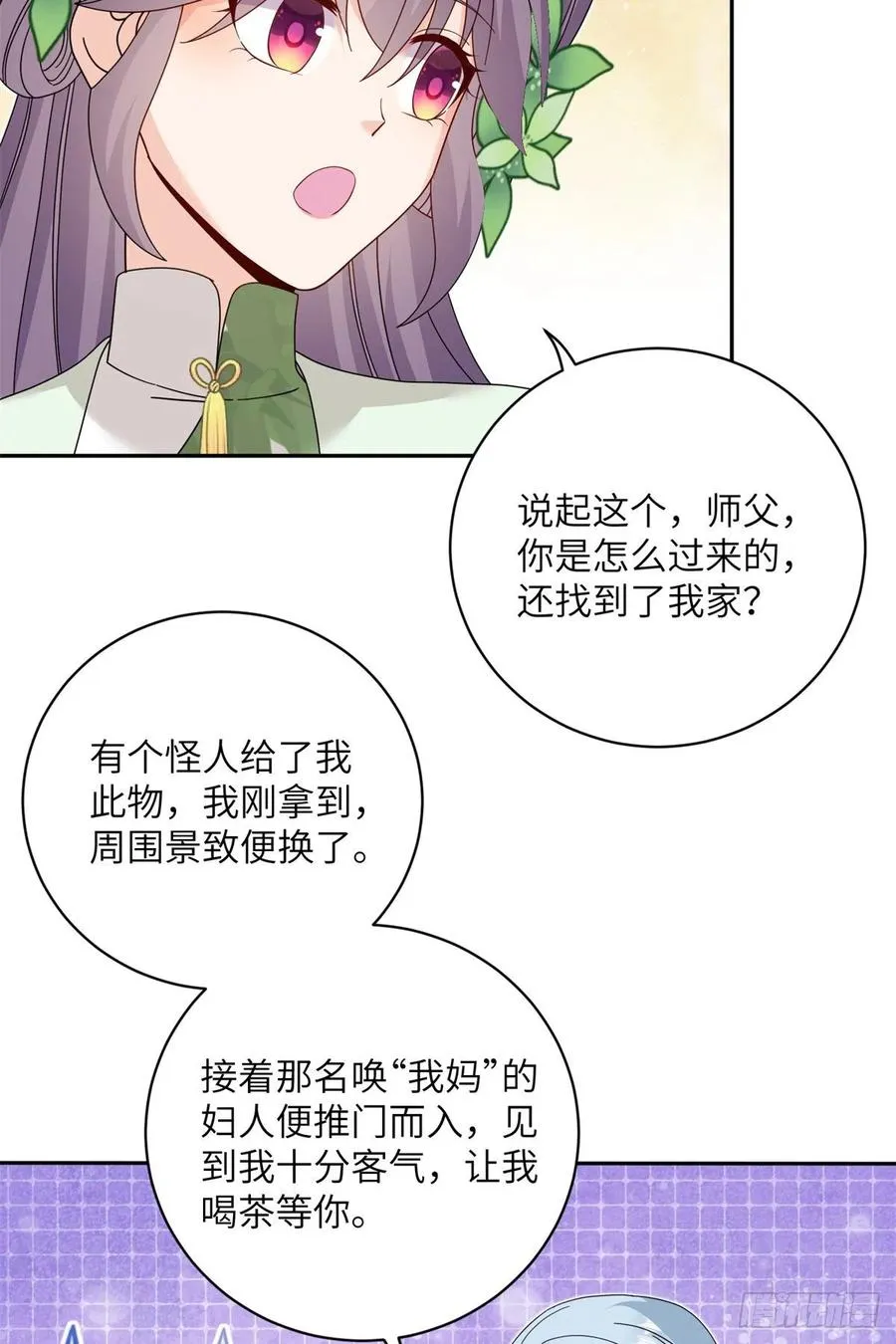81 故事的结局 第14页