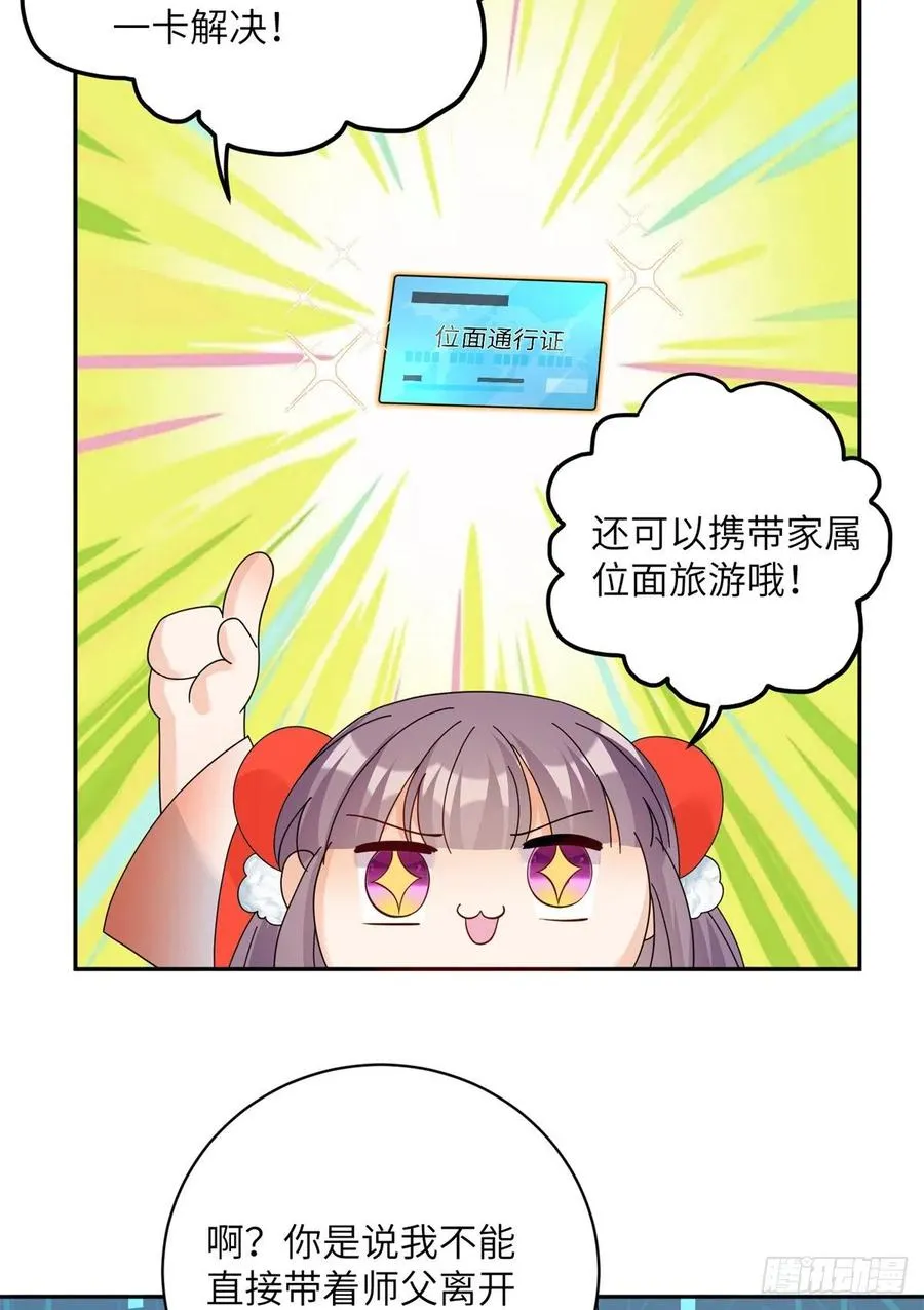 81 故事的结局 第23页