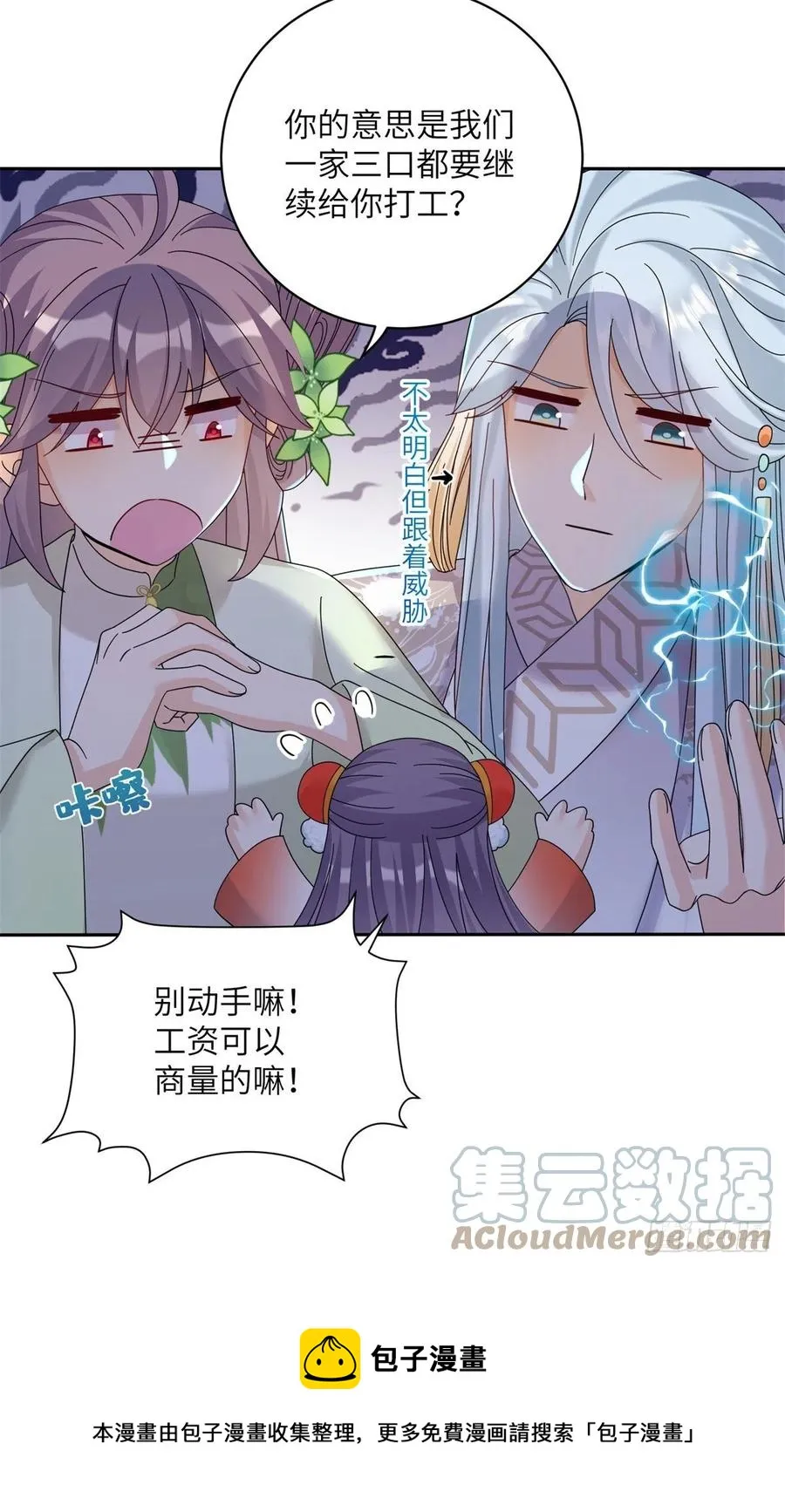 81 故事的结局 第25页