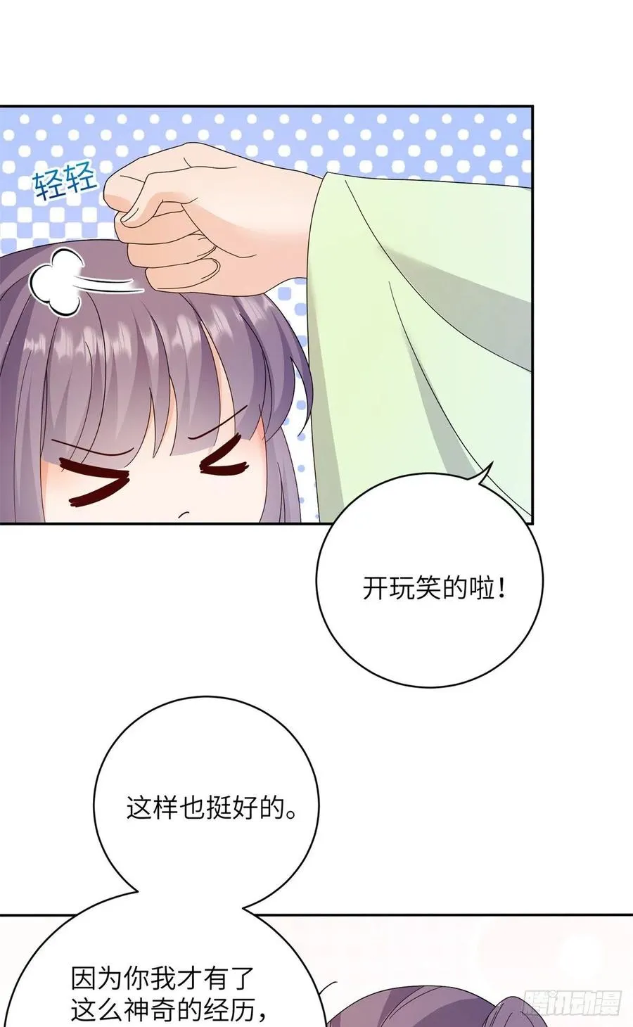 81 故事的结局 第26页