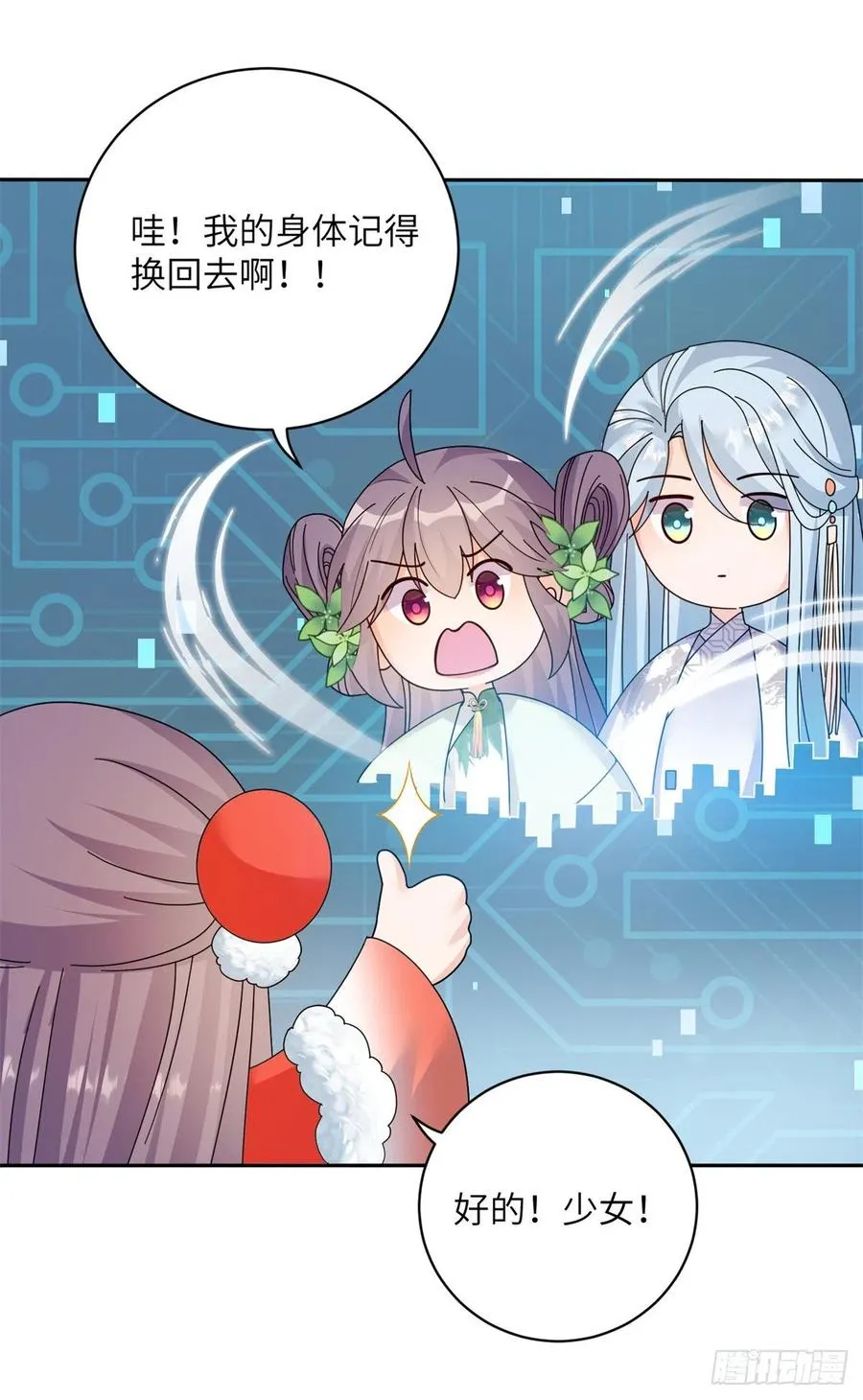 81 故事的结局 第30页